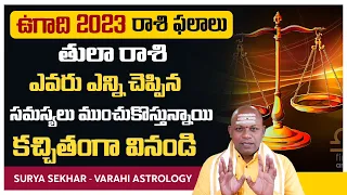 Tula Rashi 2023 - 24 Ugadi 2023 Rasi Phalalu | Ugadi Panchangam Phalithalu | Libra Sign