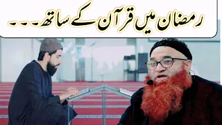 Ramzan mai  Quran k sath Mazboot Taluq Rakho || Hazrat Mufti Nazir Ahmad Qasmi SB DB