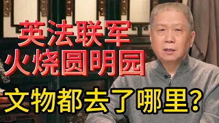 火烧圆明园后，这些文物都去了哪里，为什么还没有拿回来#观复嘟嘟#马未都#圆桌派#窦文涛#中国#历史