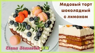 Медовый торт шоколадный с манго || Hunny cake chocolate || Elena Stasevich HM