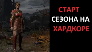 Джавазонка на хардкоре. Старт в команде. Diablo 2 Ressurrected