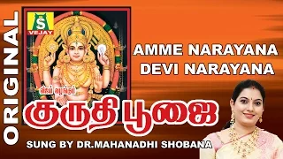 AMME NARAYANA DEVI NARAYANA   YOUTUBE