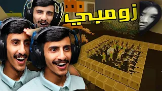 سوارمز - هجوم ملييون زومبي على طفل 👶🧟‍♂️ !! SwarmZ