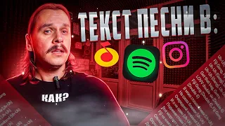 Как пользоваться Musixmatch: добавить текст песни в Instagram, Spotify, Yandex Music