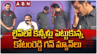 లైవ్ లో కన్నీళ్లు పెట్టుకున్న కోటంరెడ్డి గన్ మ్యాన్ లు | Kotamreddy Gun Man Cried | ABN Telugu