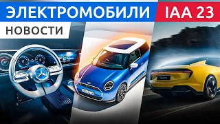 Электрокары Мюнхенского автосалона IAA 2023: Mercedes CLA, Renault Scenic, Opel Astra, Lotus Emeya