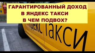 Яндекс Такси введет гарантированный доход для водителей | Столица Мира новости о Яндекс такси