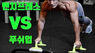 푸쉬업과 벤치프레스의 운동효과를 비교한 논문을 소개합니다.