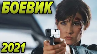 КУРТИЗАНКА! ЭТОТ ФИЛЬМ ИЩУТ ВСЕ! БОЕВИК 2021 ГОДА В HD КАЧЕСТВЕ!