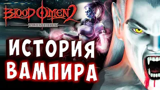 Legacy of Kain Blood Omen 2 HD Русская озвучка прохождение 1 #legacyofkain