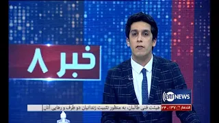 Ariana News 8pm News: 28 May 2020 | آریانا نیوز: خبرهای دري ۸ جوزا ۱۳۹۹