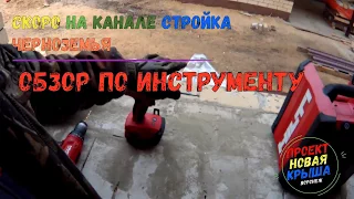 Hilti 2018 на Проекте Новая крыша