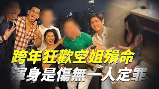 菲律賓網紅空姐與11個男人，在瘋狂一夜之後離奇身亡，案情撲朔迷離，真相根本猜不到