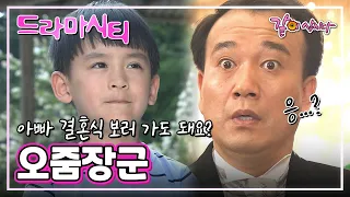 [드라마시티] 오줌장군 | 김가영 강산 여운계 김하균 강경헌 KBS 2003.06.15. 방송