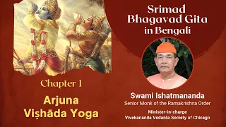 Srimad Bhagavad Gita (Chapter 1) : Bengali Commentary by Swami Ishatmananda