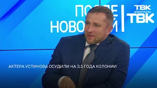 Адвокат Иван Хорошев о политических репрессиях и деле Устинова