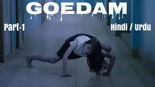 Goedam (2020) part-1 Explained in Hindi / Urdu || Korean Horror Drama || Urban Legends ||