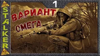 STALKER Вариант Омега - 1: Прибытие , ПДА Крота , Тайник в пещере , Артефакт Крохобору