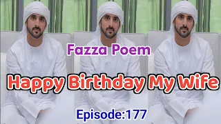 New Fazza Poems | My Wife | Sheikh Hamdan Poetry |Crown Prince of Dubai Prince Fazza Poem 2024