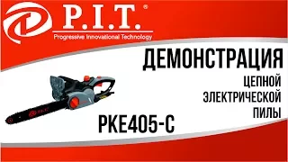 ДЕМОНСТРАЦИЯ ЦЕПНОЙ ЭЛЕКТРИЧЕСКОЙ ПИЛЫ PIT PKE405-C