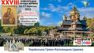 Проща Вервиці, Погоня 2023 | Включення наживо, Живе телебачення | ЧСВВ, Василіяни, УГКЦ