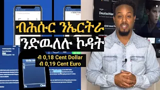 ብሕሱር ንኤርትራ ንድዉሉ ኮዳት | Josiass Denden