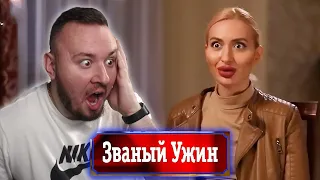 Участница проекта ПАЦАНКИ и Чай из МУХОМОРОВ ► Званый ужин