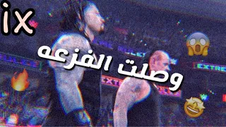 شيلات مصارعه| اندرتيكر يفزع لرومان 😱 لايفوتكم المقطع🔥