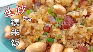 Glutinous rice, From the raw rice fried cooked rice