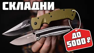 Бюджетные ножи до 5000₽.