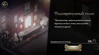 MAZM:THE PHANTOM OF THE OPERA: Прохождение Глава 1 "Подозрительный голос" # 6