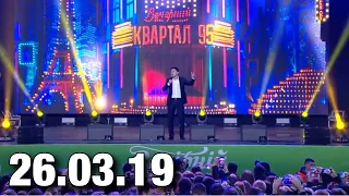 ДНЕПР | Квартал 95 | 26.03.19