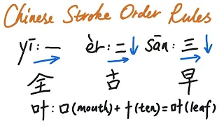 9 Basic Chinese stroke order rules you should know