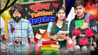 Bhootiya Tuition Teacher | Sanjhalika Vlog