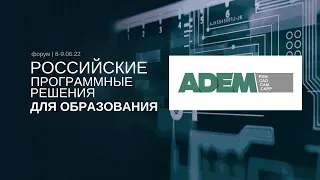 РПРО | система ADEM | CAD/CAM/CAPP-система ADEM для производства и образования