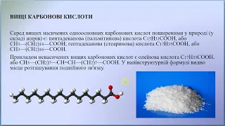 Хімія 10 клас урок 25 Карбонові кислоти, їх поширення в природі та класифікація.