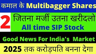 कमाल के Multibagger Shares🔴 जितना मर्ज़ी खरीदलों..!🔴Good News For India's Market🔴2025 तक करोड़पति 🔴