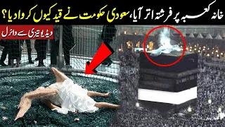 Khana Kaaba Par Farishta A Gya || Mojza TV