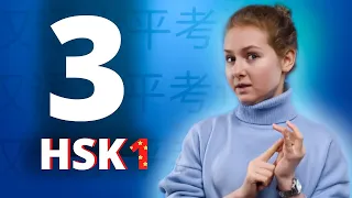 Слова для HSK1. Урок 3 по китайскому языку для начинающих
