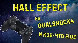 Стики с датчиками холла для DUALSHOCK4 PS4