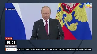 ПУТІН ЗАЯВИВ ПРО "ПРИЄДНАННЯ" ОКУПОВАНИХ ТЕРИТОРІЙ / Апостроф ТВ