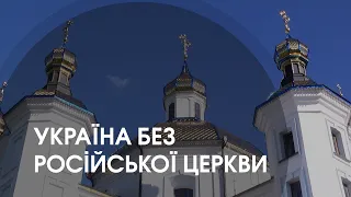 В Україні пропонують заборонити російську церкву