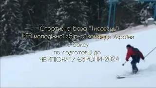 СБ "ТИСОВЕЦЬ" НТЗ молодiжноï збipноï команди Украïни з боксу по пiдготовцi до ЧEМПIОНАТУ ЄВРОПИ~2024