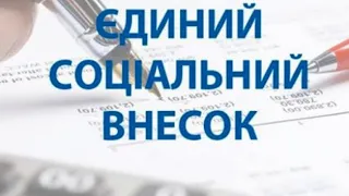 Заповнюємо звіт по ЄСВ . Лайфхак, як заповнити звіт без помилок! Обновили прийняття з 17 січня!!!