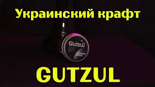 #15 Gutzul | Первый украинский крафтовый табак