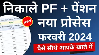 PF withdrawal process online 2024 | PF ka paisa kaise nikale | How to withdraw pf online | EPF Claim