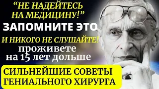 ОСОЗНАЙТЕ ЭТО ПОКА НЕ ПОЗДНО! Легендарный Ученый Медик Амосов: как остановить старость