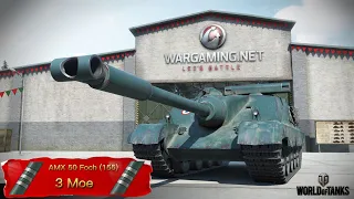 AMX 50 Foch (155) | 3 Moe ( 3 Odznaki Biegłości ) ⭐️⭐️⭐️ | World Of Tanks