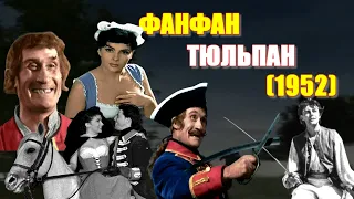 ОБЗОР фильма "Фанфан-Тюльпан" / Fanfan la Tulipe (1952 ) с Жераром Филипом и Джиной Лоллобриджидой