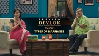 Devlok with Devdutt Pattanaik Season 3 | 8 प्रकार के विवाह | Episode 8 - Preview